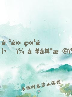 腹黑竹馬，別太撩！